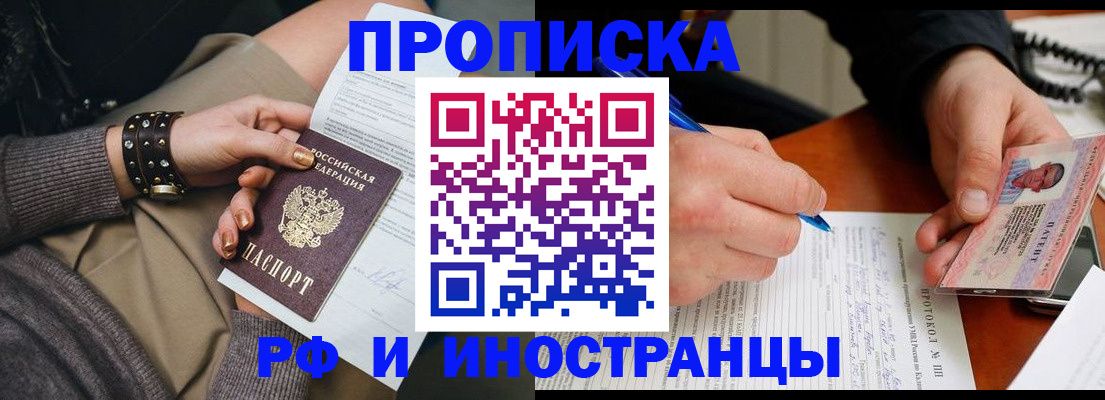 прописка гарантия в Усолье-Сибирском