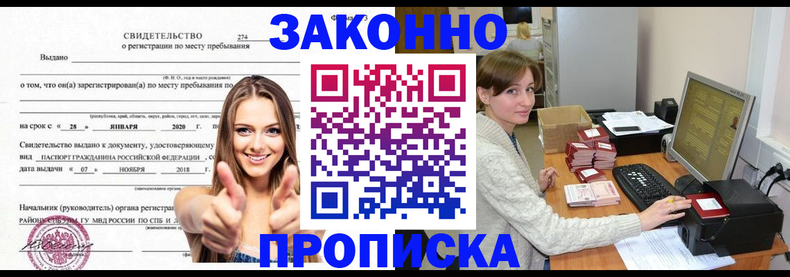 временная регистрация для школы в Усолье-Сибирском